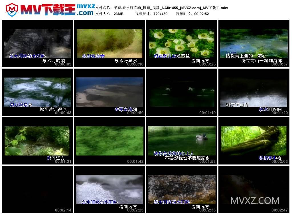 千荷-泉水叮咚响_国语_民歌_NAI01455